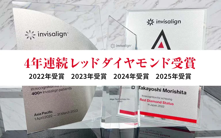 当院は認定医師として４年連続レッドダイヤモンド受賞