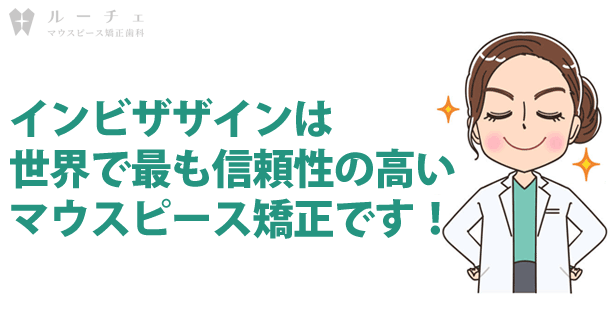 インビザライン矯正の歯を動かす仕組みについて