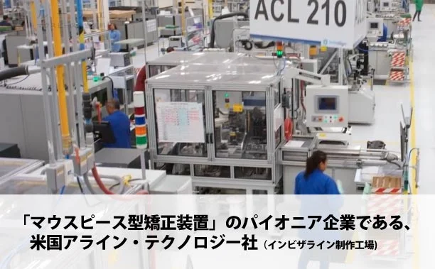 image - ルーチェマウスピース矯正歯科 アラインテクノロジー社