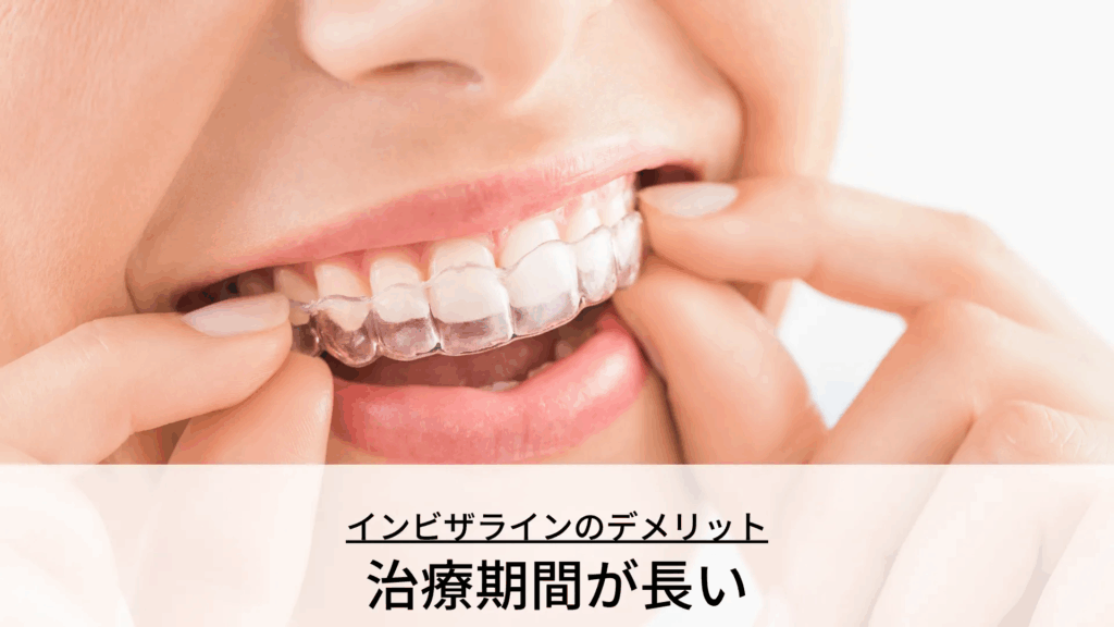 治療期間が長い