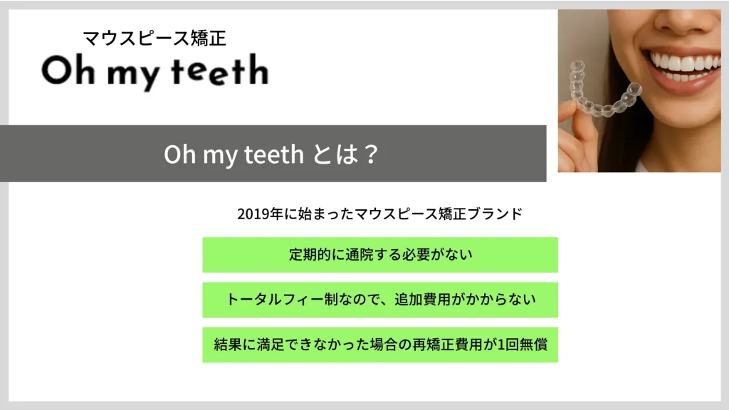 Oh my teethとは